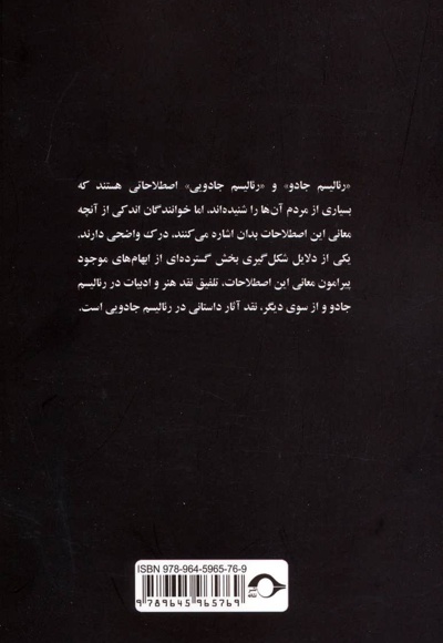 رئالیسم جادویی